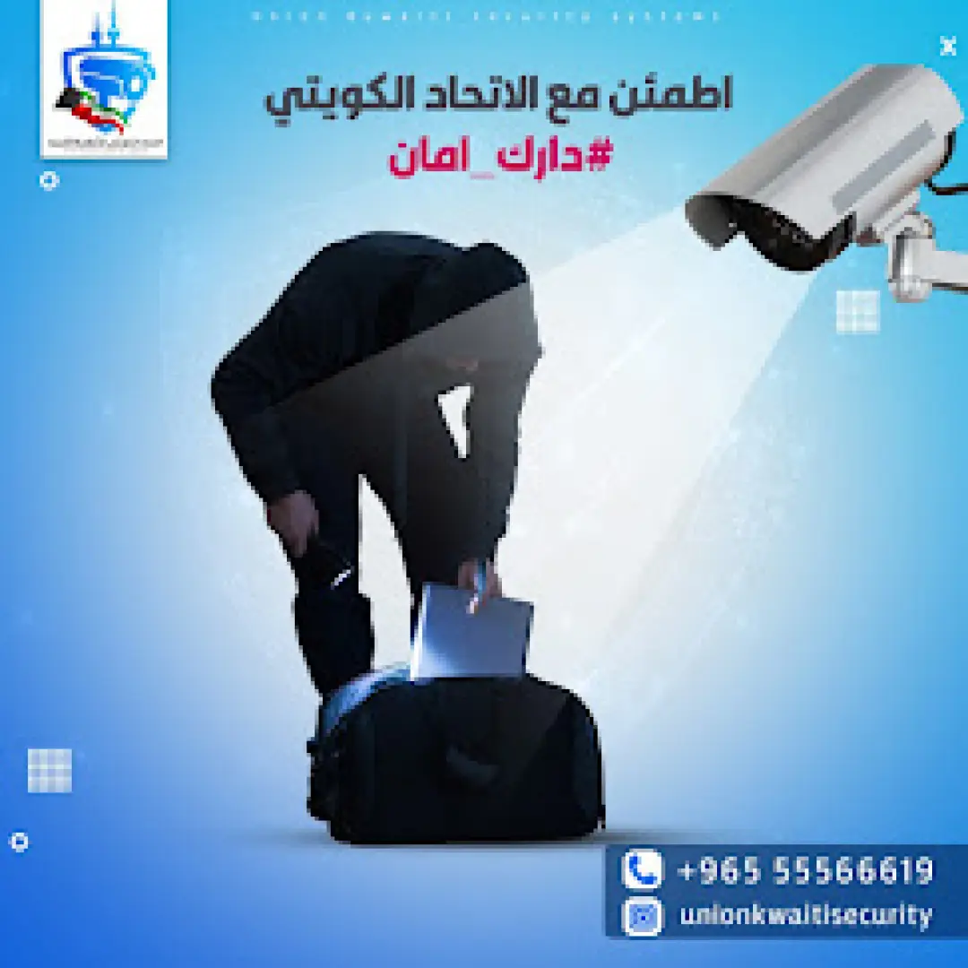 كميرات مراقبة الكويت: أسئلة عملية تساعدك على اختيار النظام والخدمة قبل الشراء