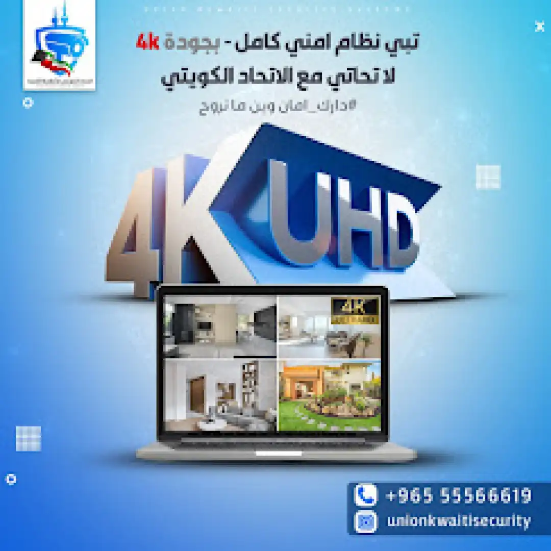 كمرات مراقبة الكويت: كيف تبني نظام مراقبة متوازن بين التغطية والوضوح وسهولة الاستخدام؟